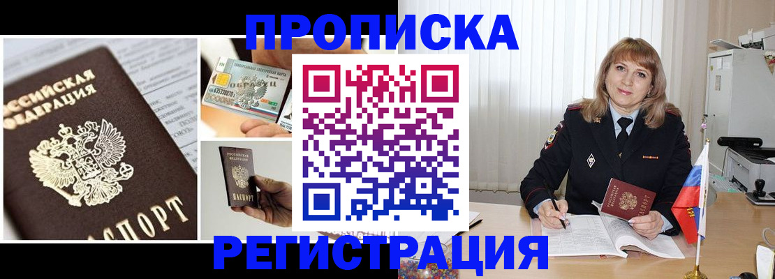 временная регистрация купить в Ахтубинске