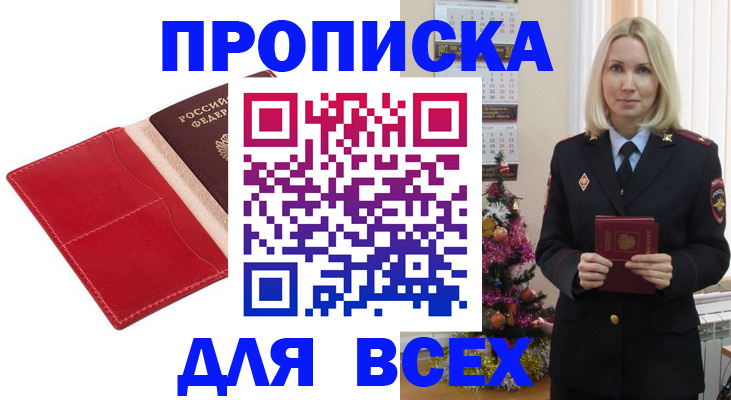 прописка штамп в Ахтубинске