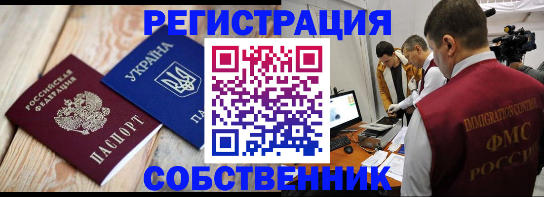 временная регистрация купить в Ахтубинске